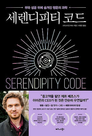 세렌디피티 코드