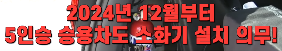 소화기 설치