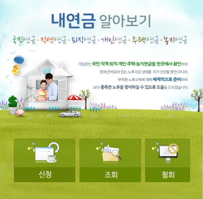 국민연금 신청방법, 언제 어디서 어떻게 해야 할까?(모바일 신청)