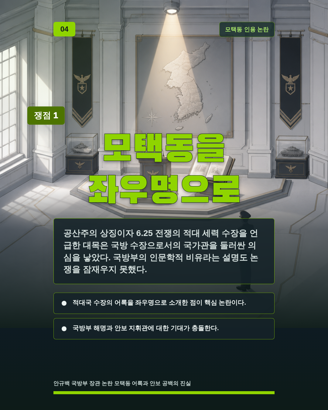 모택동을 좌우명으로
