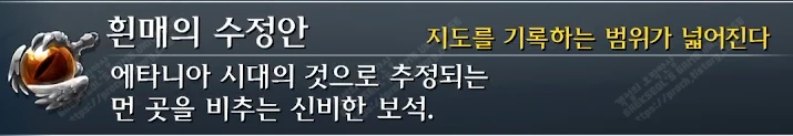 모험구 흰매의 수정안 설명