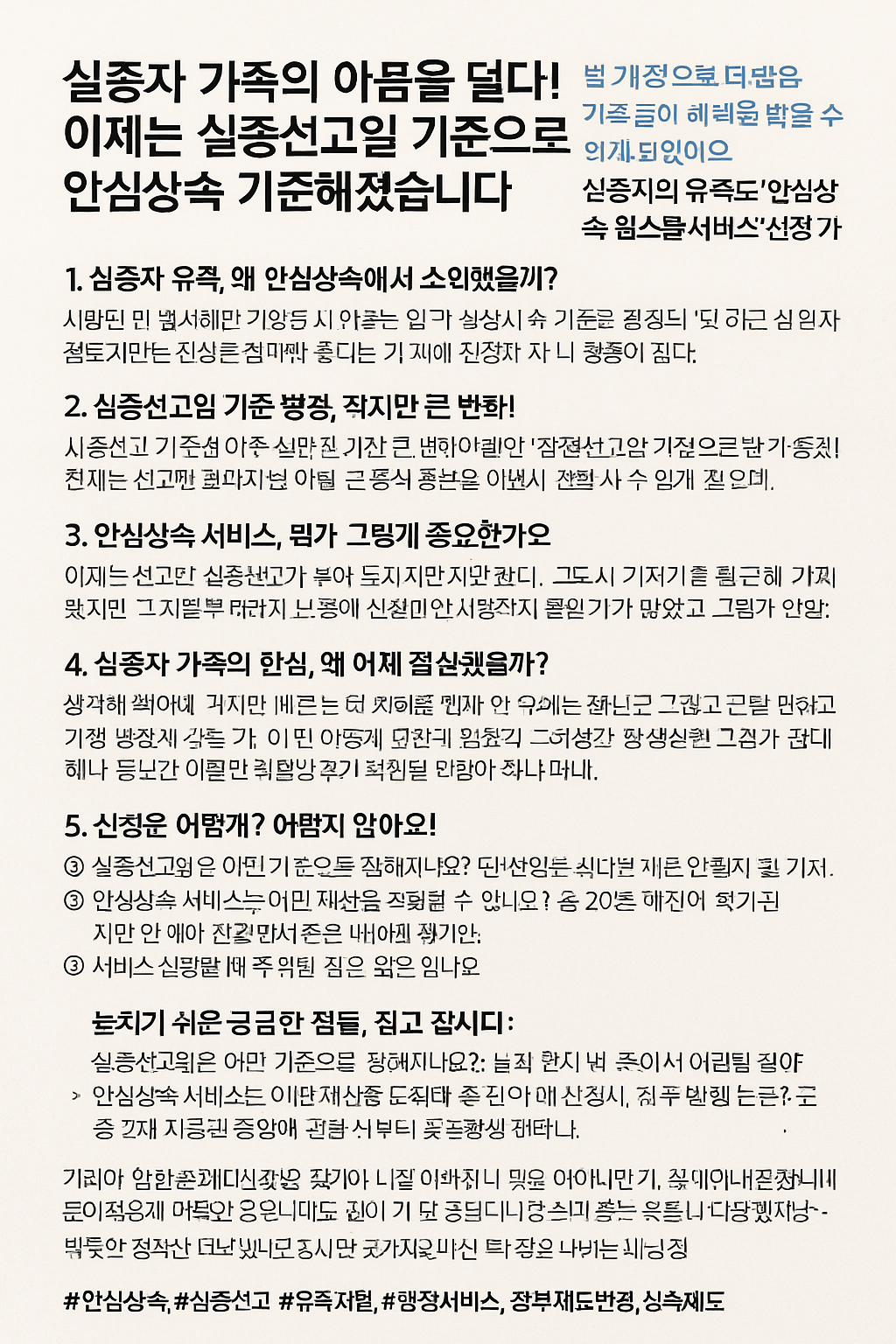 실종자 가족의 아픔을 덜다! 이제는 실종선고일 기준으로 안심상속 가능해졌습니다.