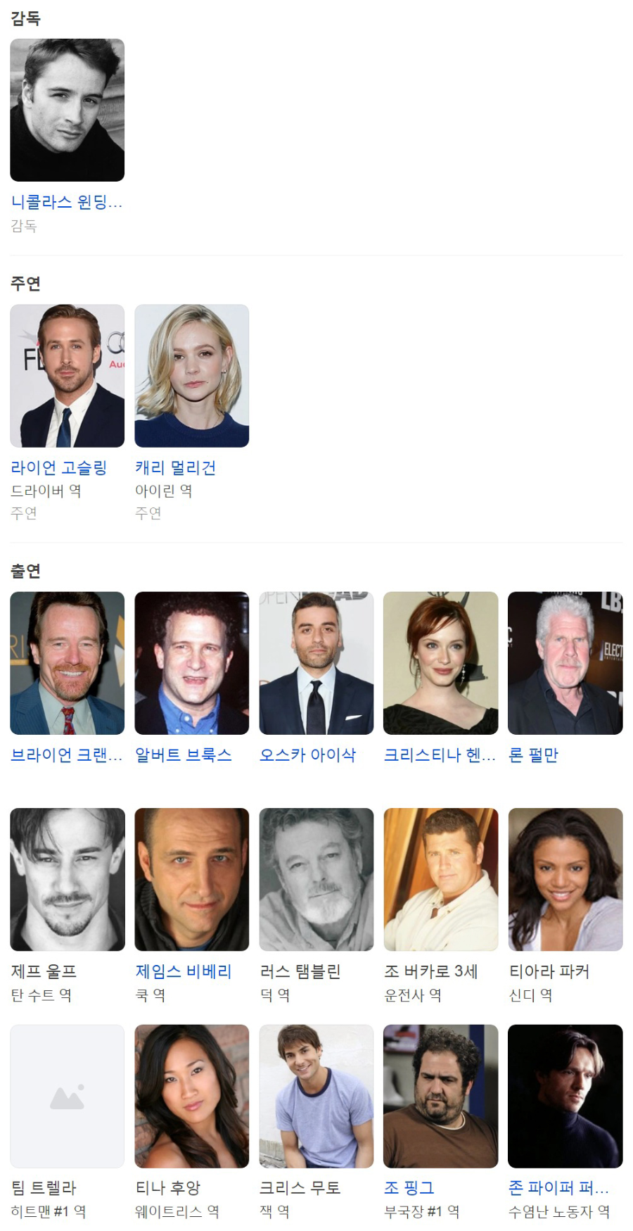 드라이브 출연진