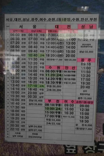 통영 시외버스터미널 시간표 예매 요금_7