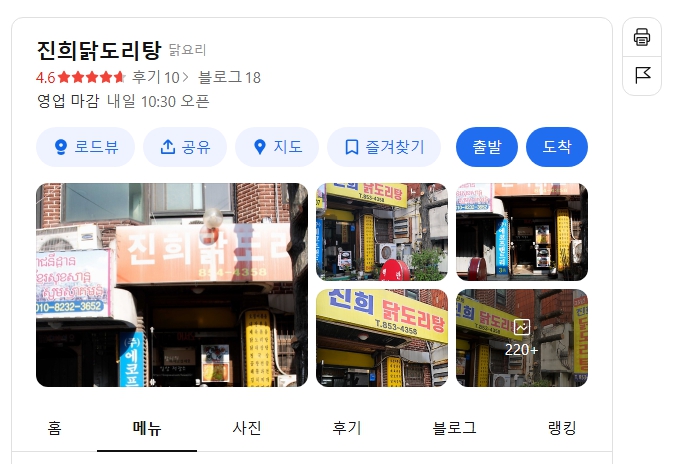 진희닭도리탕 위치