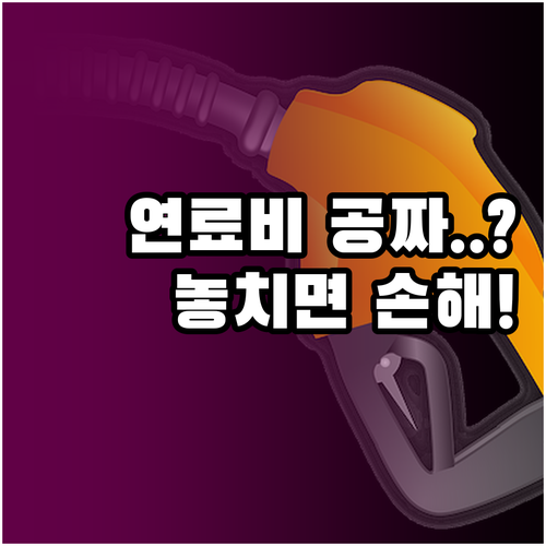 경영안정 바우처 연료비 지원 혜택 및..