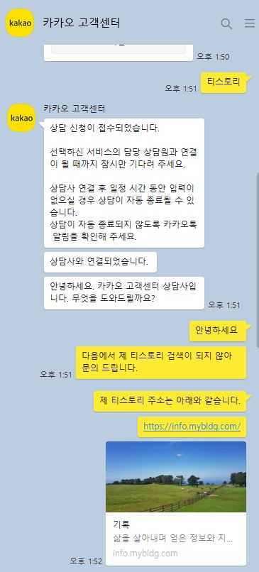 티스토리 저품질 카카오톡 문의 (7)