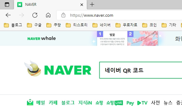네이버-QR코드-만들기-쿠팡파트너스-리디렉션