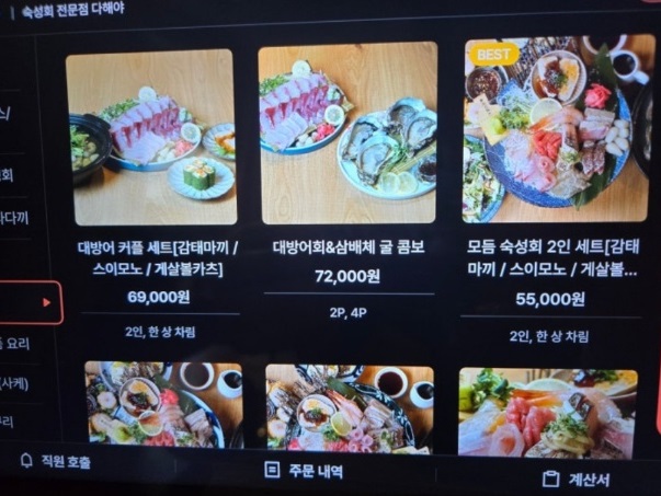 생생정보-인천-숙성회-다해야-메뉴판