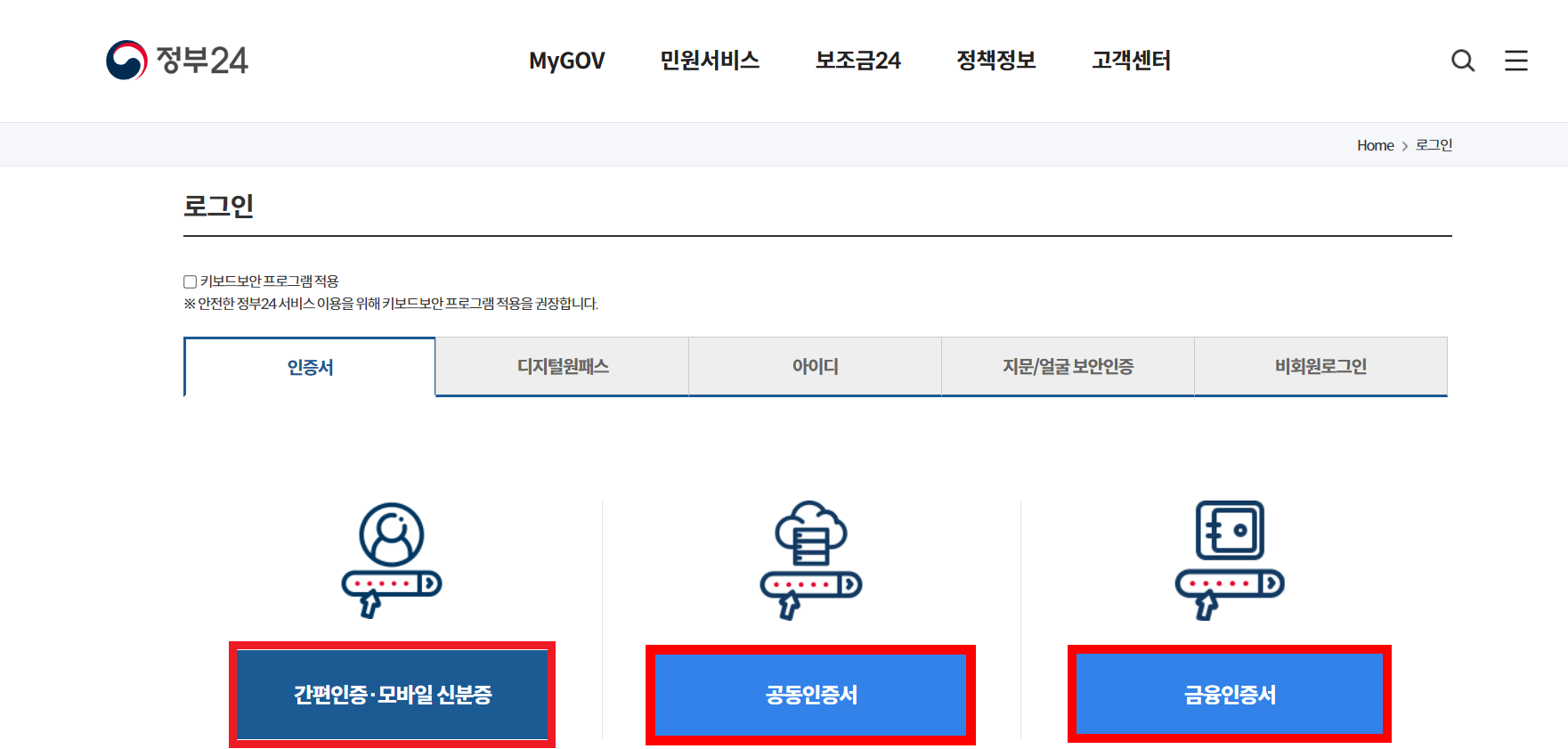 2024 민생회복지원금신청방법