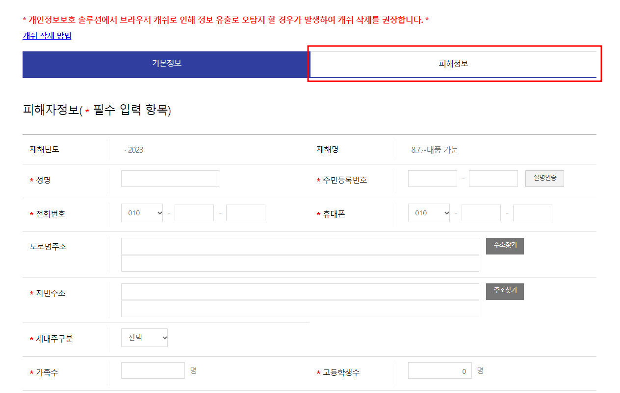 태풍 카눈 피해 지원금 신청