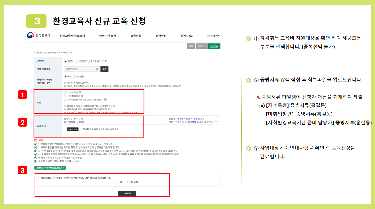 2023 환경교육사 자격 취득 지원 서류 첨부