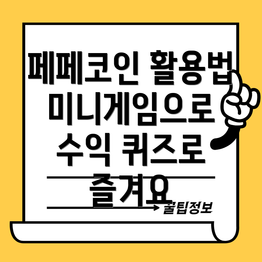 페페코인
