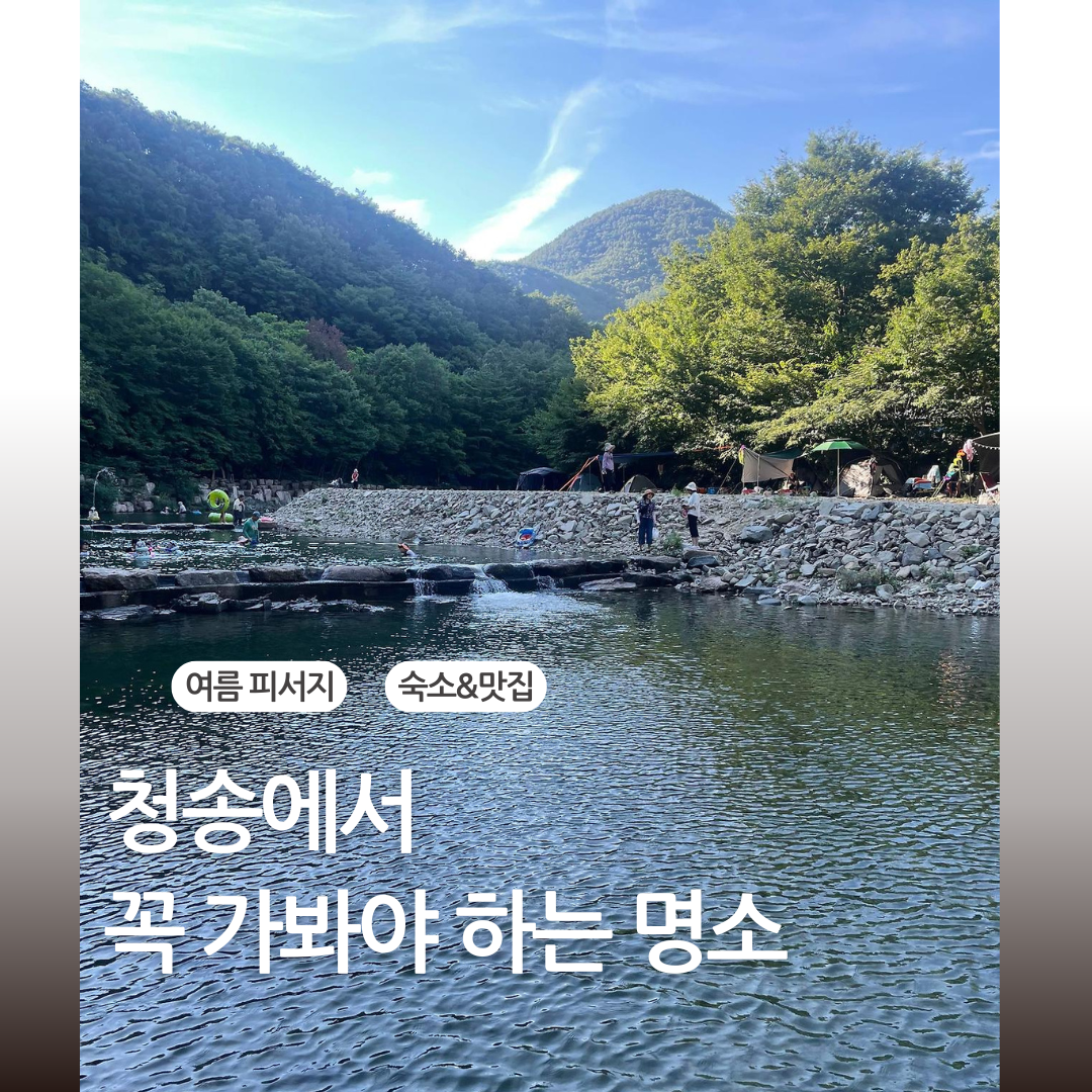 여름피서지 추천 청송 얼음골