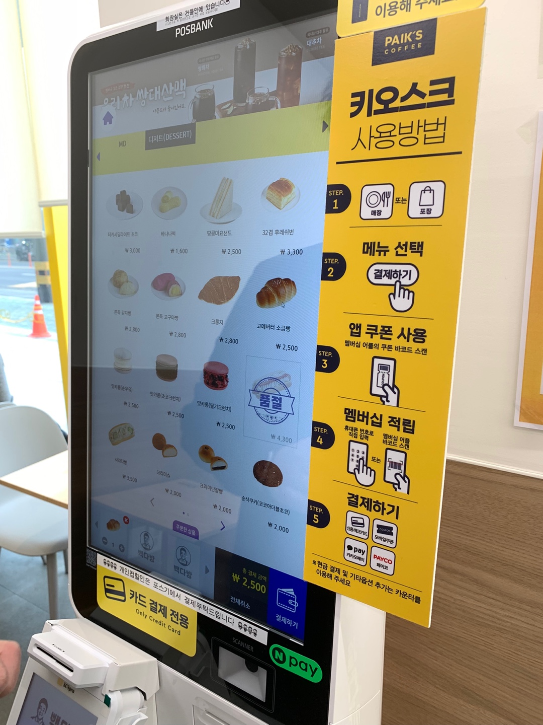 빽다방메뉴주문