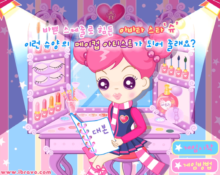 슈의-화장놀이-메이크업-플래시게임-메인-화면
