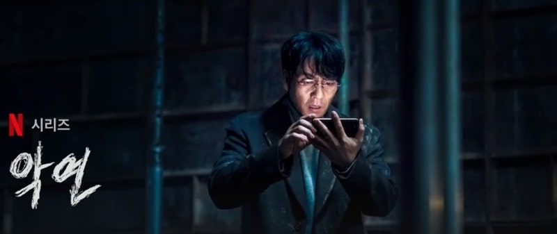 2025년 4월 둘째주 넷플릭스 신작 추천 1위 악연 드라마 사진