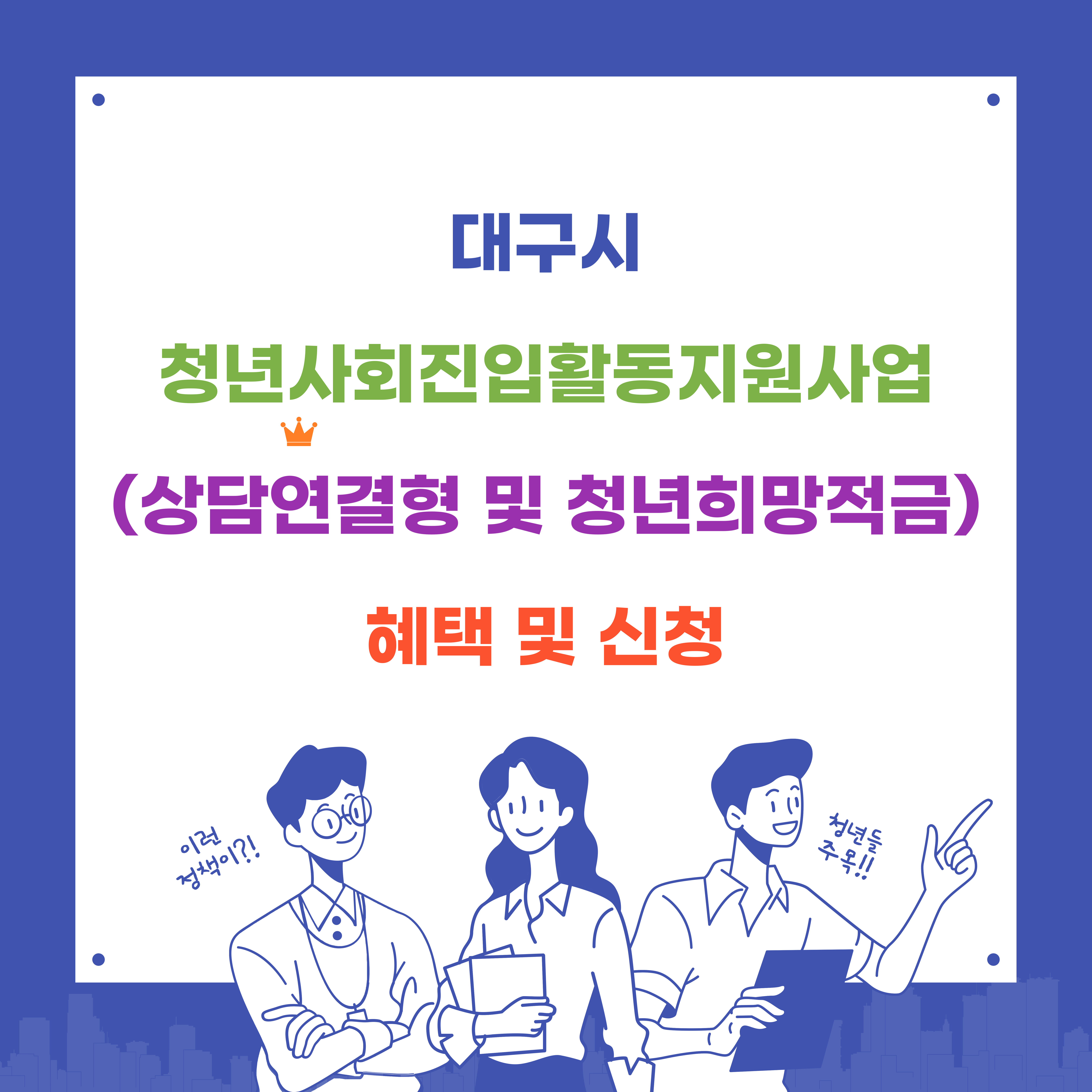 대구시 청년사회활동지원사업 혜택 및 신청