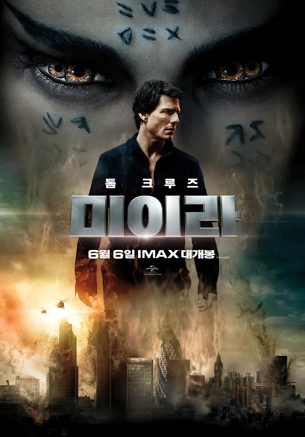 미이라(2017)