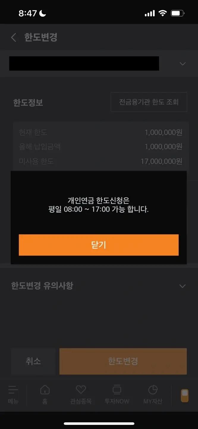 개인연금-한도변경