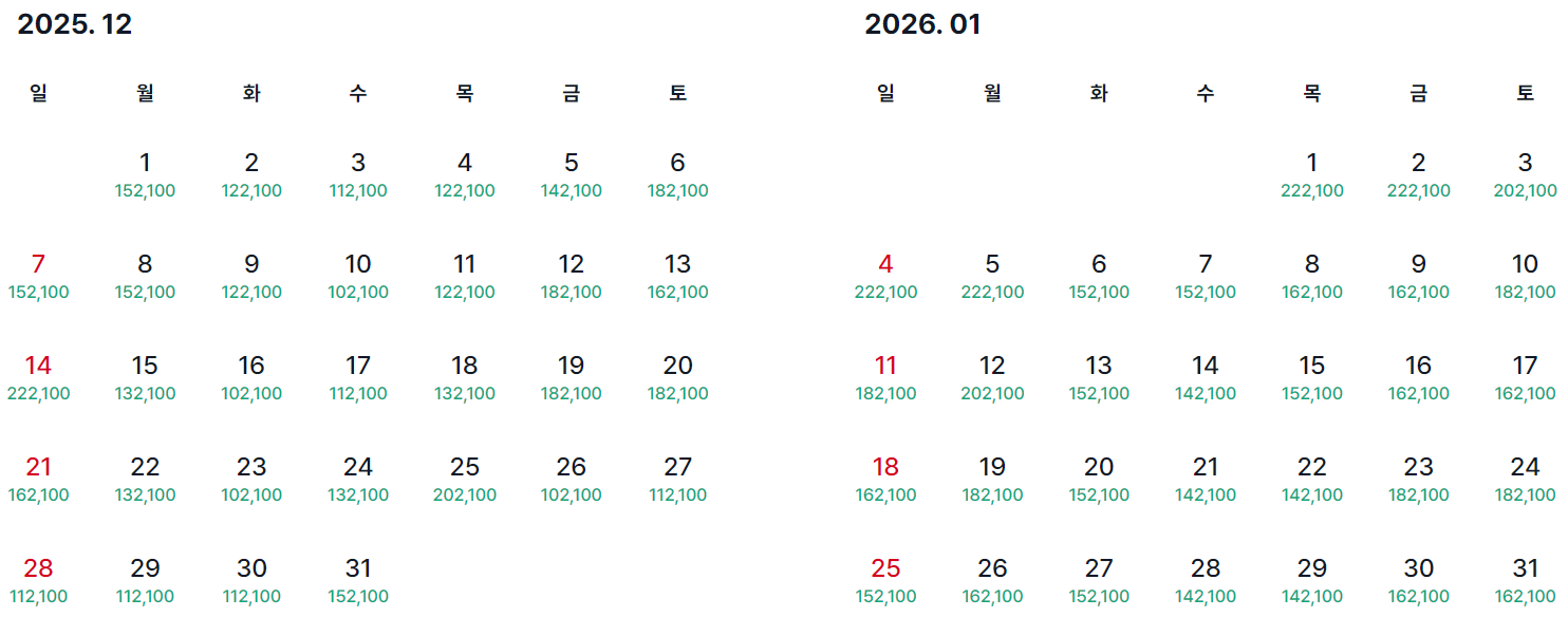 이스타항공 2025년 12월 2026년 1월 항공권 가격