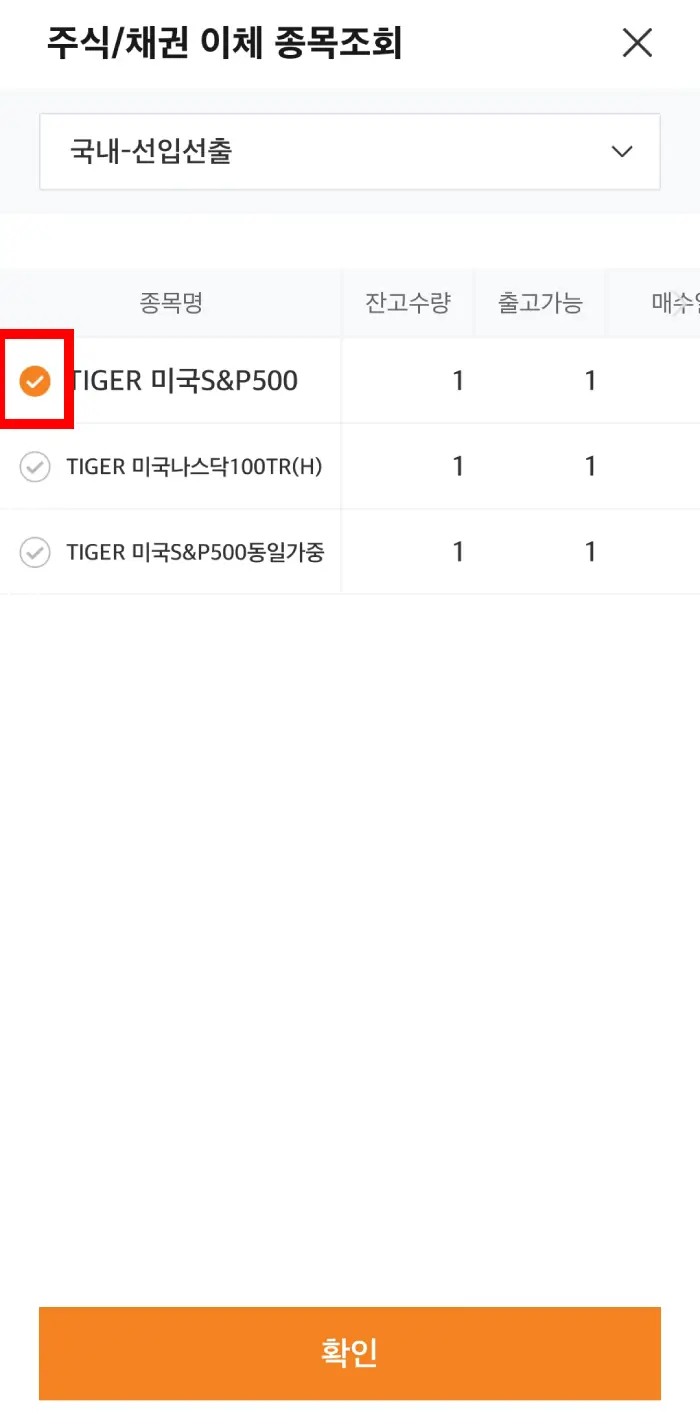 미래에셋증권 주식이체 방법5
