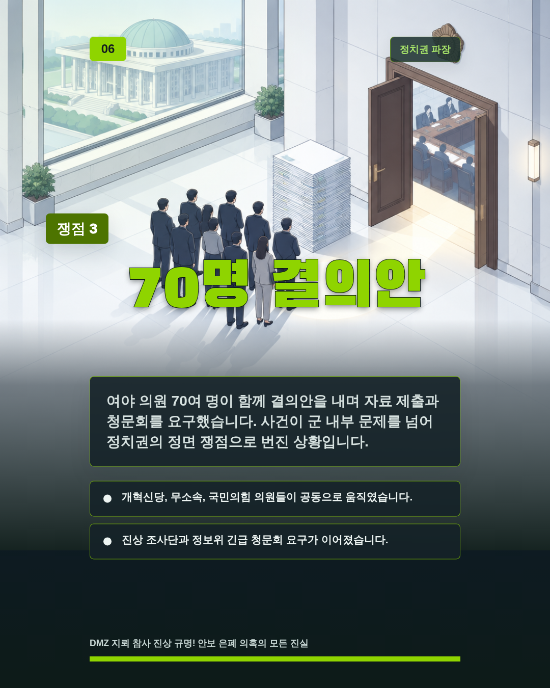 70명 결의안