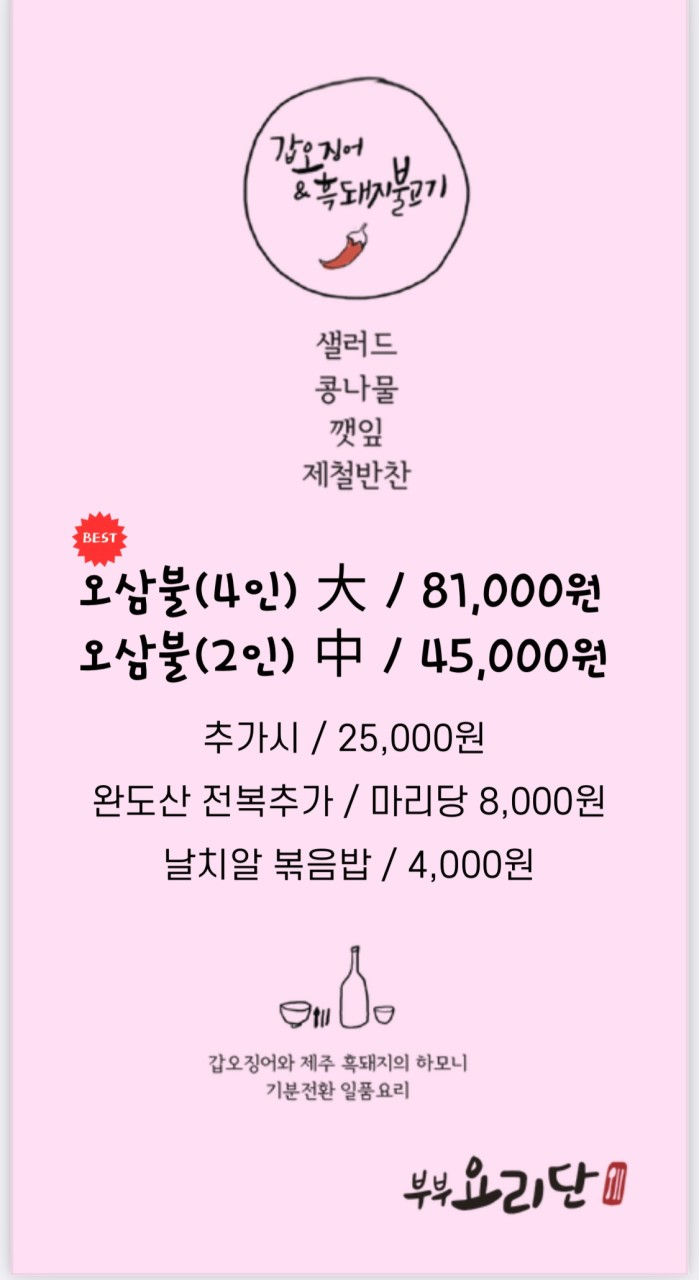 옥수역 맛집 부부요리단