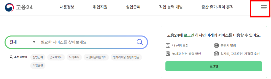 실업급여 계산기 사용방법