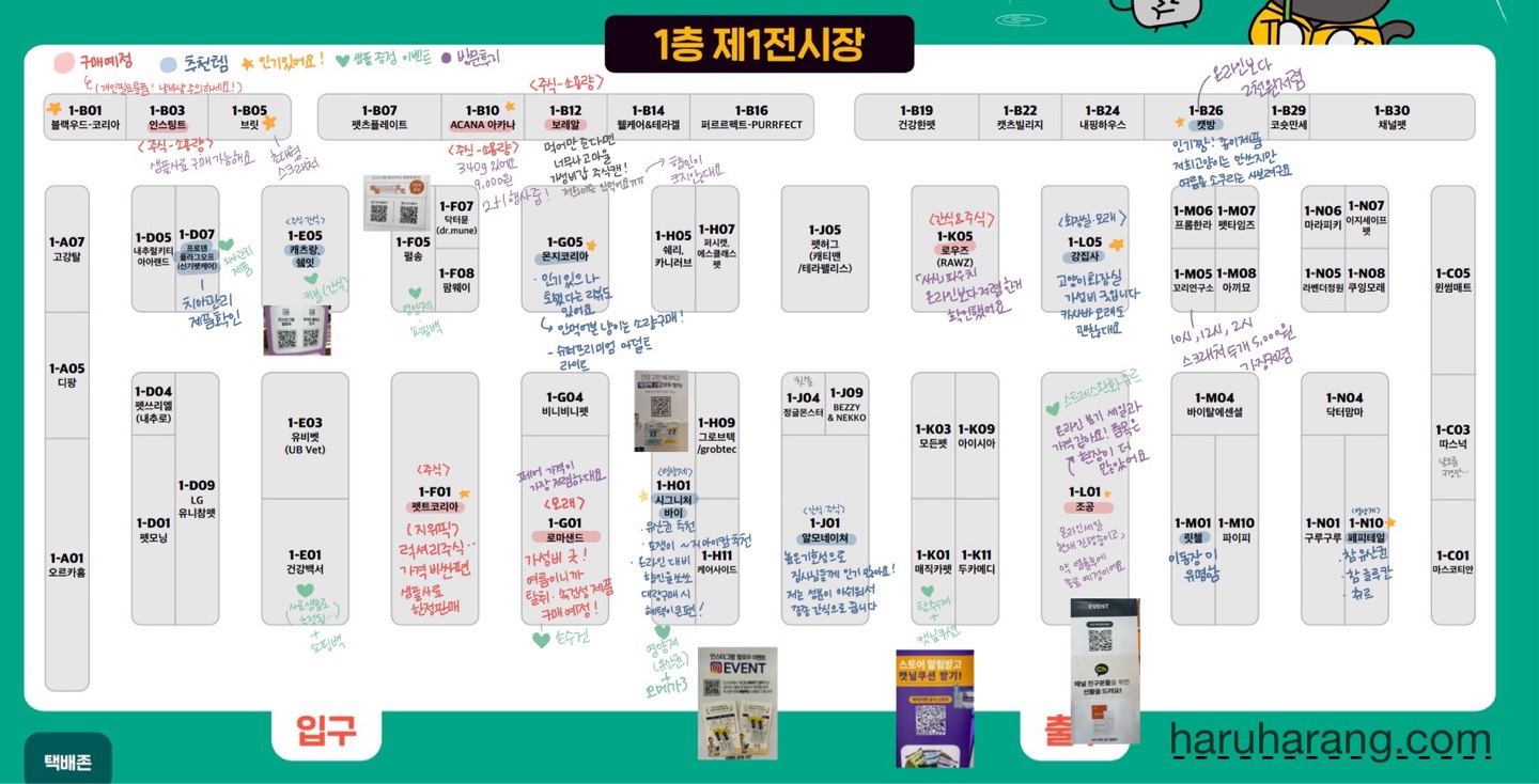 궁디팡팡 캣페스타 1층 제1전시장 부스별 후기