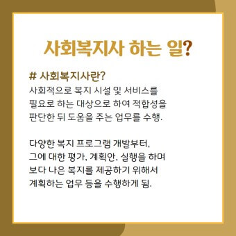 사회복지사가 뭘까?