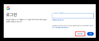 시니어 구글 계정 만드는 방법