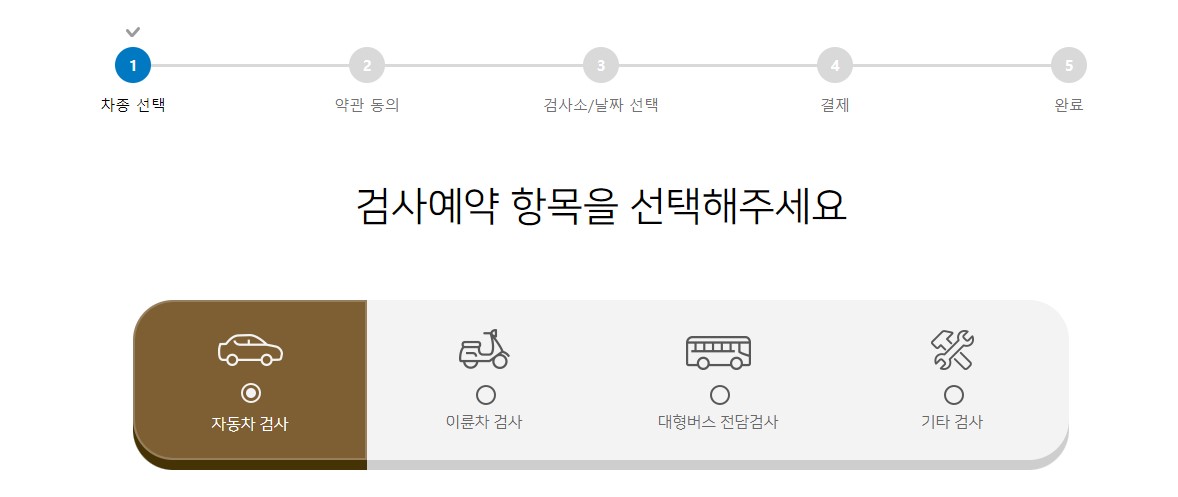 자동차검사 검사소 찾기 예약 조회 방법 유효기간