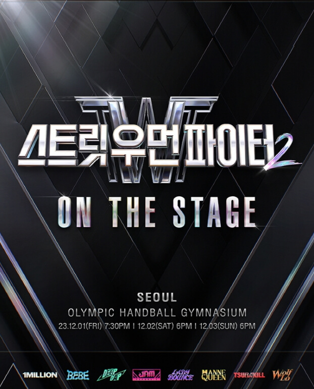12월 스우파 2 서울 콘서트 포스터