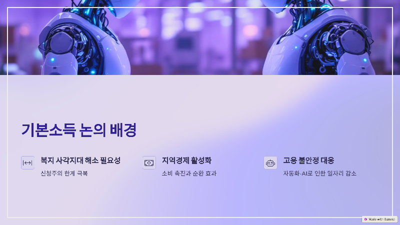 기본소득이란?_사진2