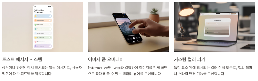 플러터 오버레이엔트리 - 마무리 및 실전 활용 사례 이미지