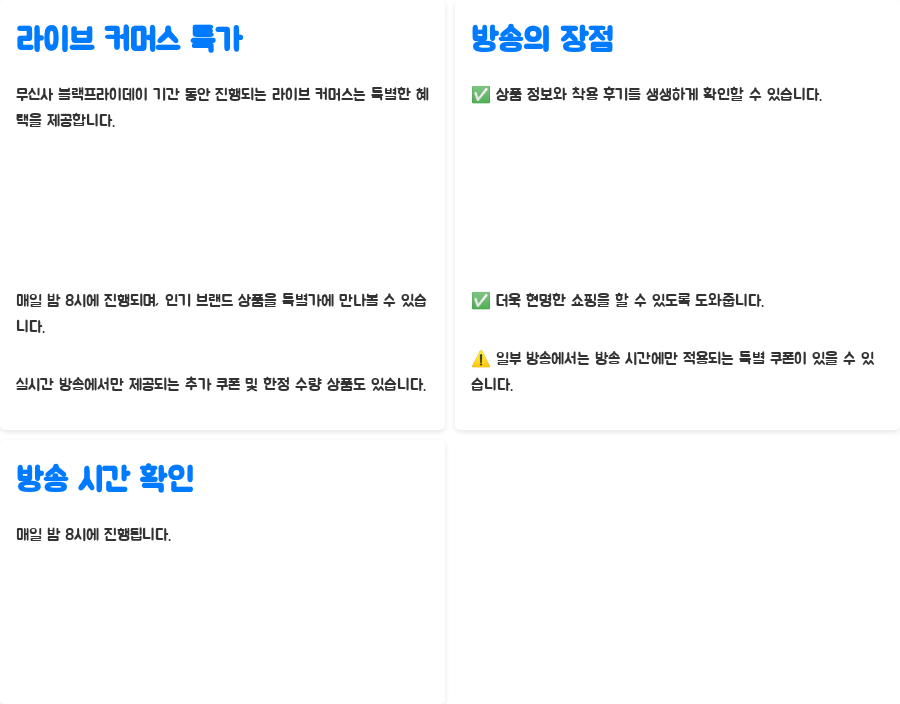 무신사 블랙프라이데이 기간, 놓치면 후회할 꿀팁 대방출! - 라이브 커머스: 실시간 특가 놓치지 말자!