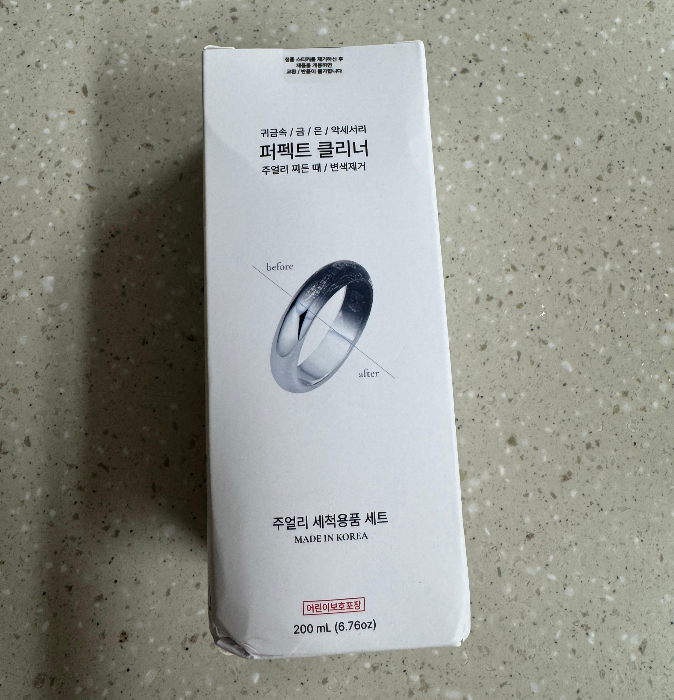 주얼리 변색 세척액