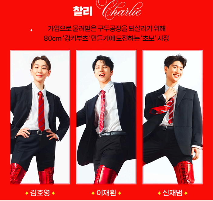 뮤지컬 킹키부츠