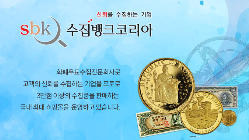 희귀 동전 거래소 온라인 사이트 바로가기 (https://www.sujipbank.com/)