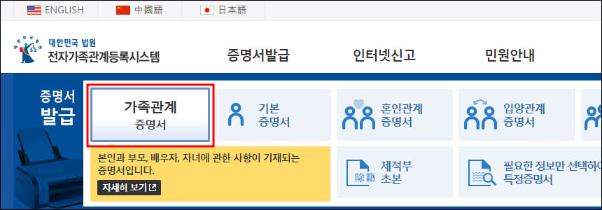 가족관계증명서 신청 메뉴 위치