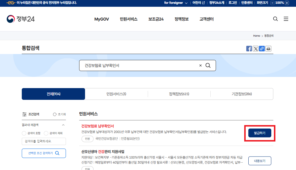 건강보험료 납부확인서 인터넷발급 방법