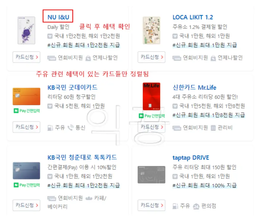 내가 원하는 주유 할인 혜택이 있는 신용 카드만 골라서 보여주는 화면