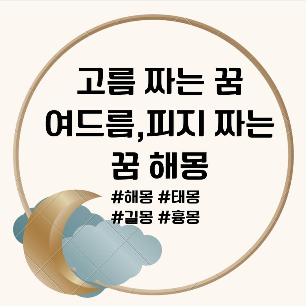 고름, 여드름, 피지 짜는 꿈 문구의 포스터