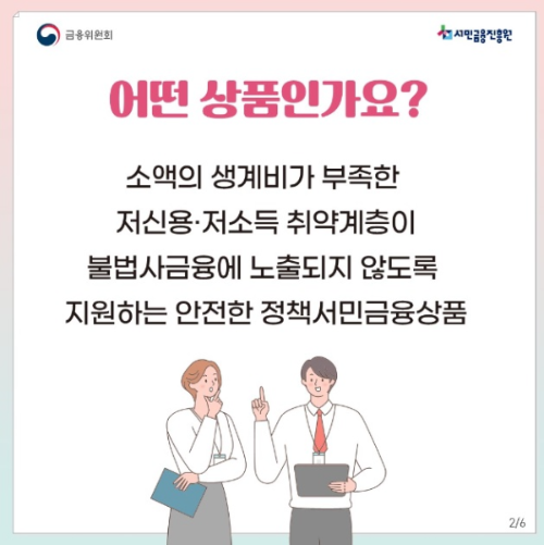소액생계비 대출 
