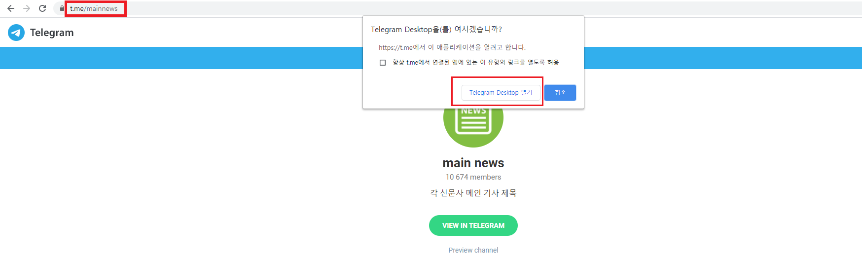 텔레그램 채널 검색 방법3