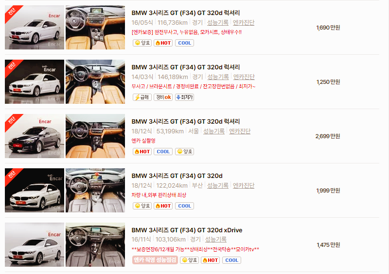 BMW GT(그란투리스모) 중고차 가격 시세표 고속 시내 연비