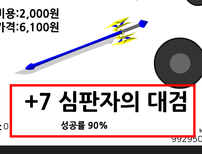 검 강화하기 게임 바로가기