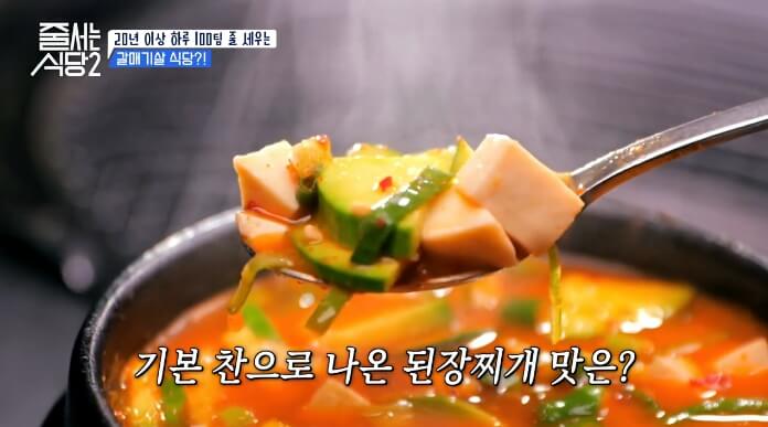 된장찌개