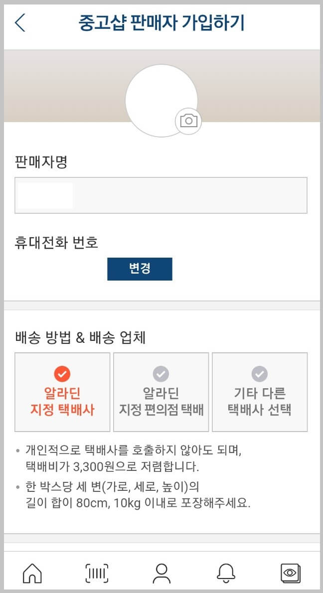 알라딘 중고서점에 중고책 파는 방법